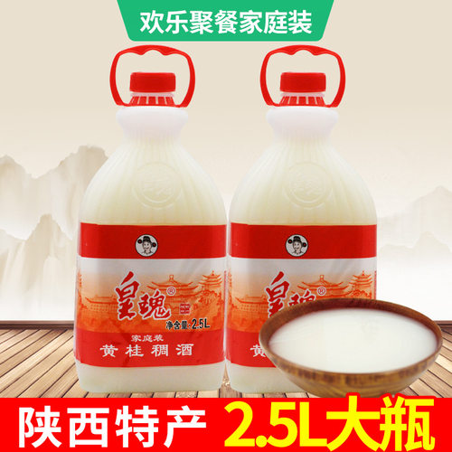 黄桂稠酒2.5L大瓶装商用家庭聚餐