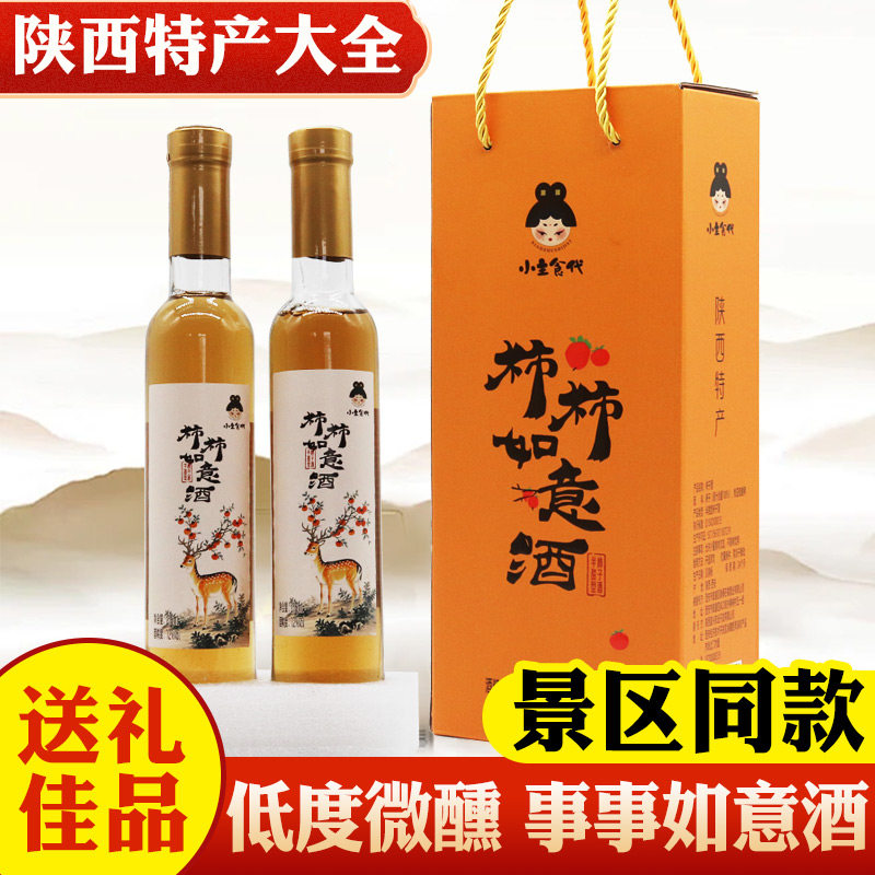 柿子酒陕西特产215ml*2瓶装西安伴手礼盒低度微醺女士果酒水饮料,酒类,果酒,淘宝优惠券,粉丝福利购,淘宝优惠卷