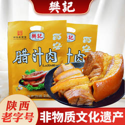 樊记腊汁肉陕西安特产伴手礼卤味熟即食猪肉夹馍的肉非遗美食小吃
