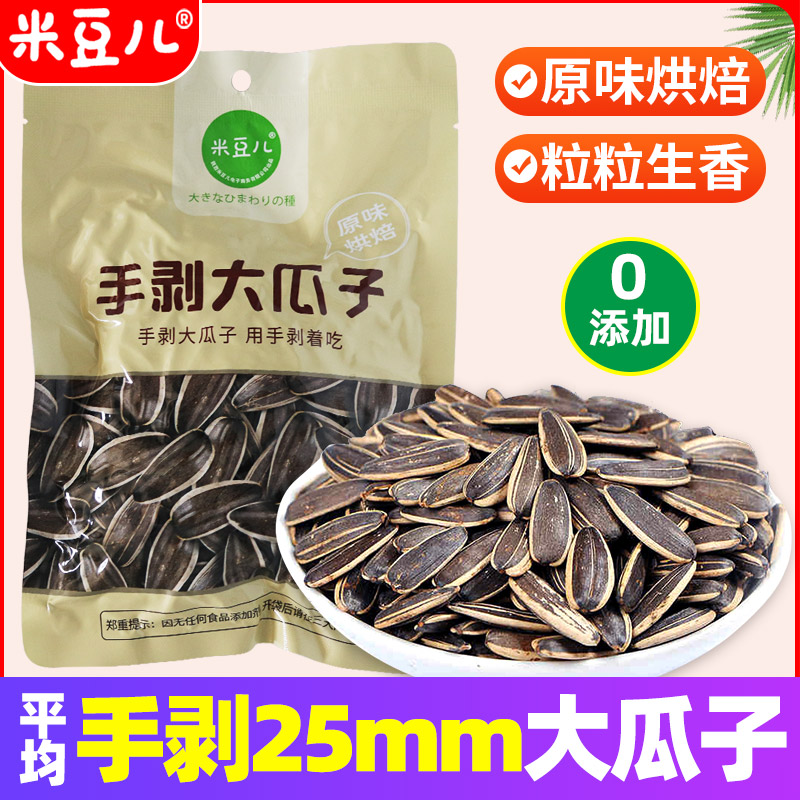 米豆儿手剥大瓜子128g袋装24年新货五香水煮干炒熟原味葵花子零食