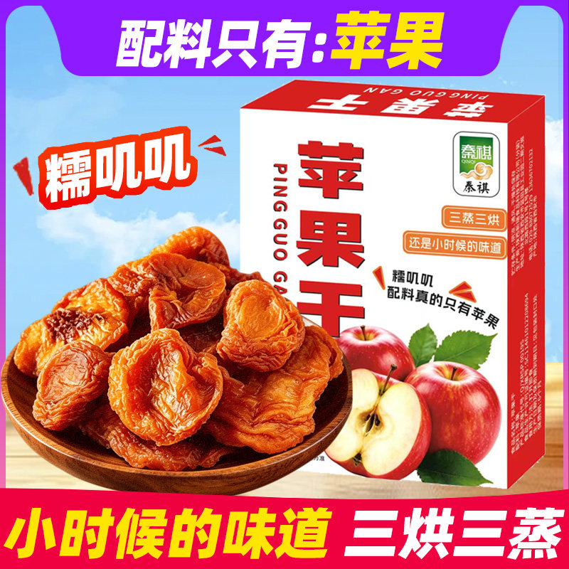 苹果干110g盒装陕西特产西安伴手礼无额外添加糖8090怀旧水果脯片