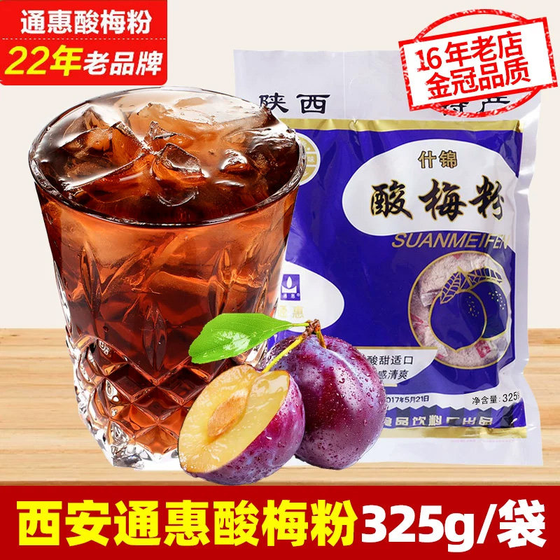 酸梅粉小袋装350g（10袋）陕西特产西安冲饮通惠什锦酸梅汤原料包