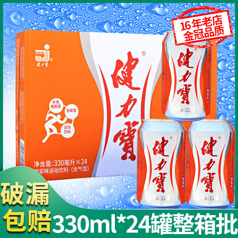 健力宝24罐整箱批橙蜜味运动饮料图片