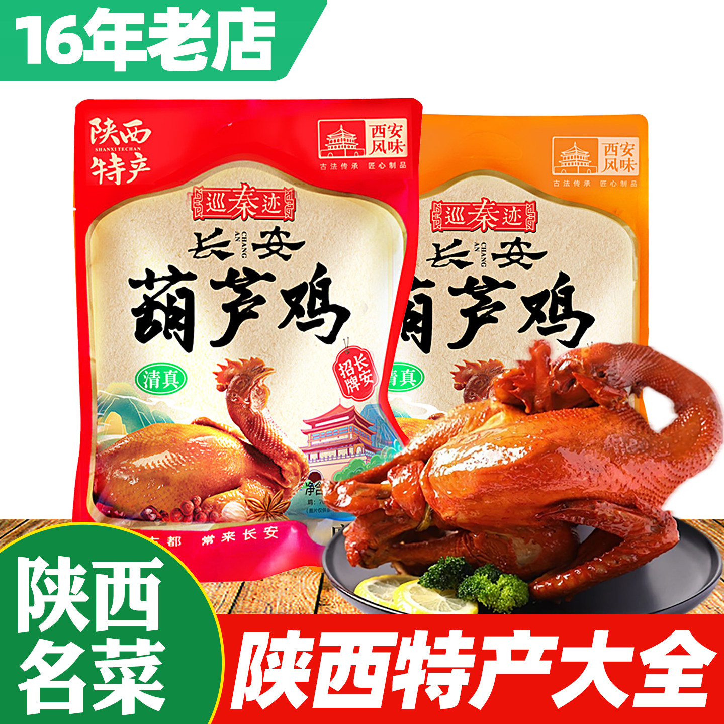 陕西特产葫芦鸡700g袋装西安长安地方特色美食小吃全鸡肉速即熟食,水产肉类/新鲜蔬果/熟食,整鸡/整鸡制品,淘宝优惠券,粉丝福利购,淘宝优惠卷