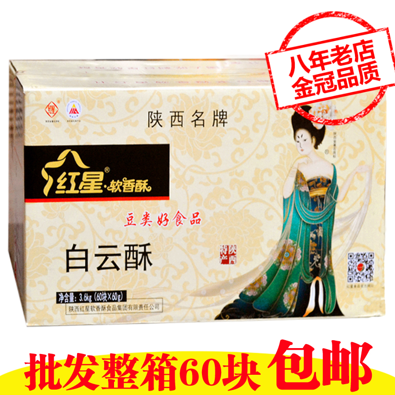ÉÂÎ÷ÌØ²ú ´«Í³¸âµã ÖÐÇïÔ±ý ºìÐÇÈíÏãËÖ60g*60¿é ÕûÏä ÃÀʳÔç²Í