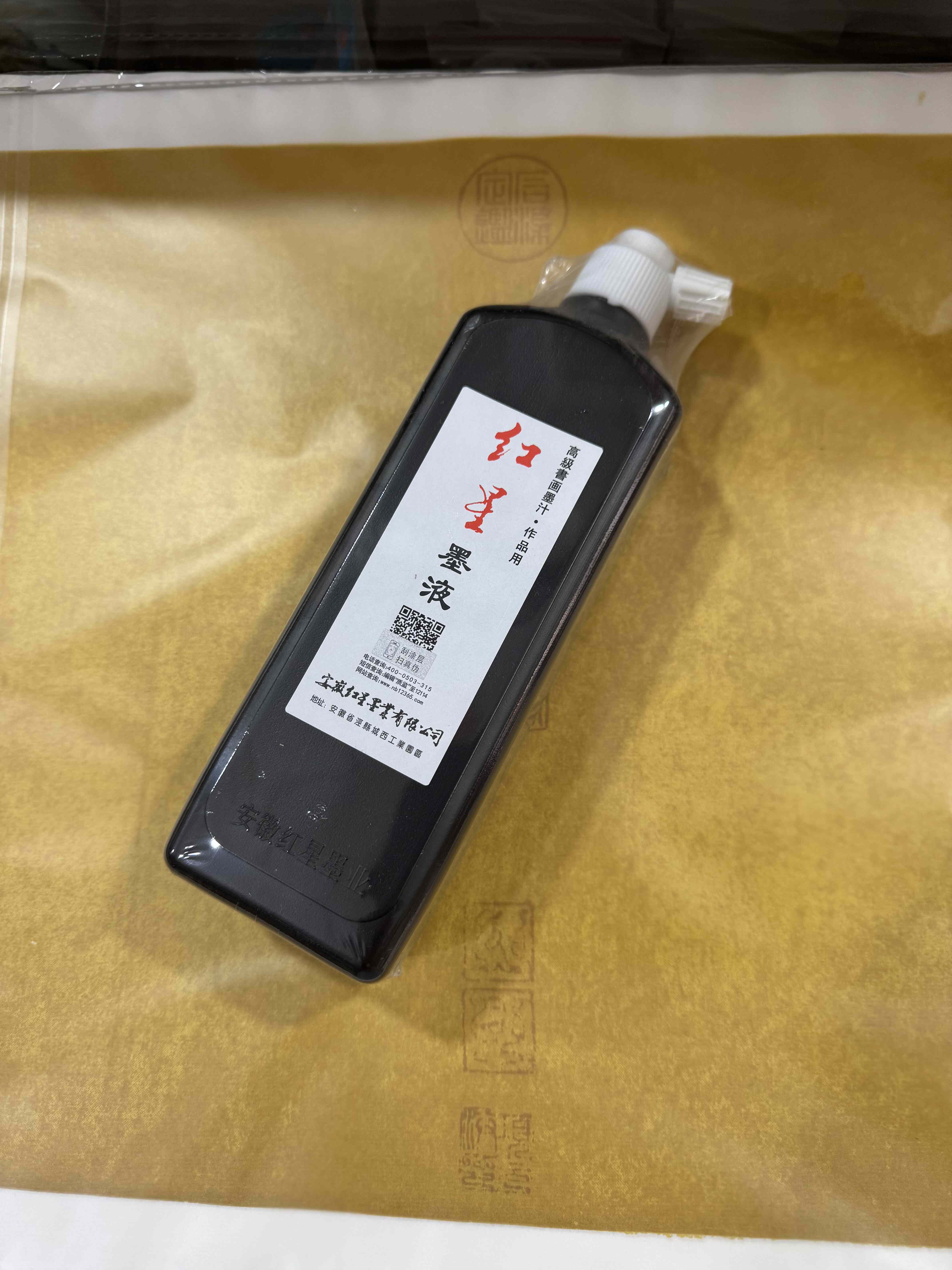 墨汁书法专用黑浓墨轻胶国画墨液文房四宝用品书画练习作品墨红星