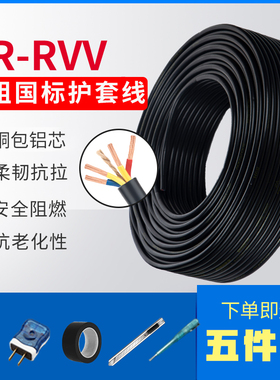 国标RVV三相电缆线2.5/4/6/10平2芯3芯4芯5芯阻燃耐高温防冻电线