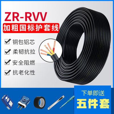 国标RVV三相电缆线2.5/4/6/10平2芯3芯4芯5芯阻燃耐高温防冻电线