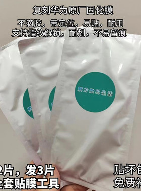 适用华为手机膜高清固化菲林膜