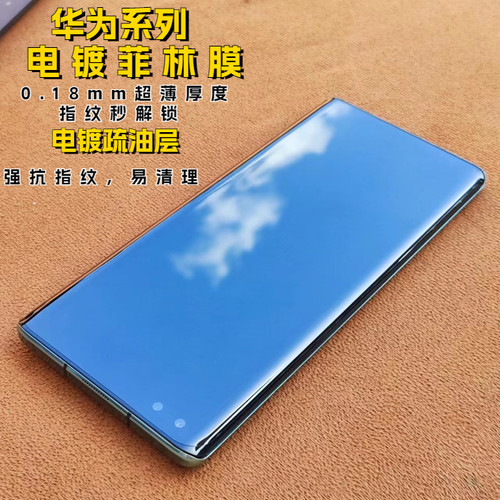 华为mate70pro电镀菲林手机膜
