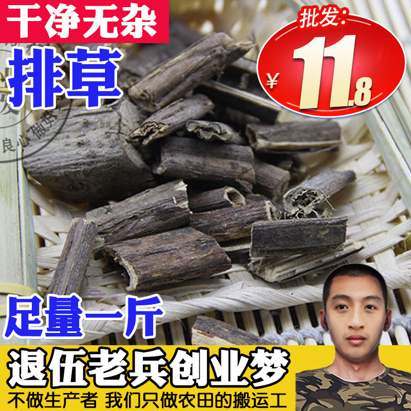 香料大全香排草排香草川菜火锅麻辣烫 底料 香料排草节500g包邮在类目 粮油米面/南北干货/调味品, 调味品/果酱/沙拉, 调味料, 花椒/八角/桂皮中 - 来自Buy2taobao.com提供专业的淘宝代购服务