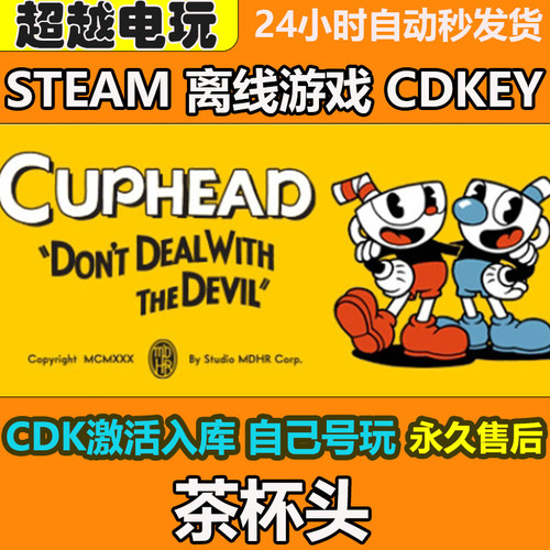 steam茶杯头离线游戏全DLC 激活码CDKEY入自己账号  双人游戏