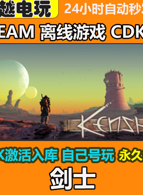 剑士 STEAM离线游戏 Kenshi PC单机  全DLC 包更新激活入库CDKEY