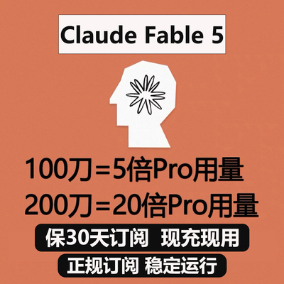 Claude MAX独享代充账户code克劳德代订阅官方cluade 4.8pro会员