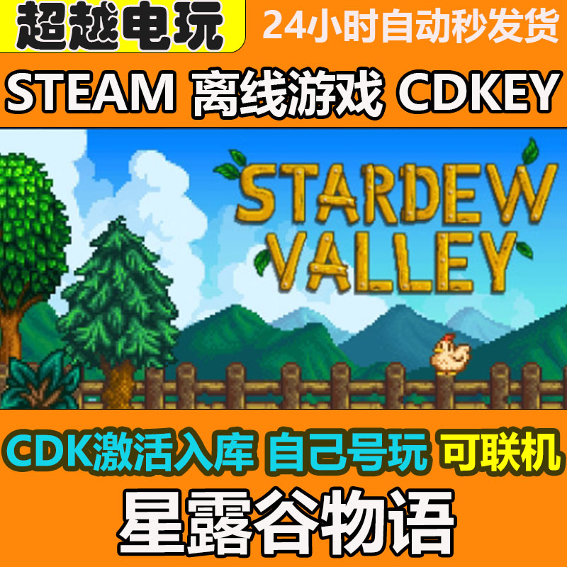 星露谷物语 正版steam离线游戏 CDKEY可激活入库自己号玩 全DLC