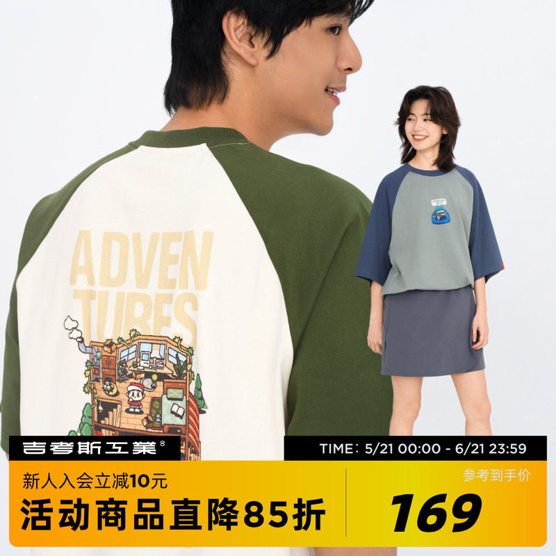 吉考斯工业好好玩系列游戏探险家2025夏季新款印花撞色短袖T恤潮