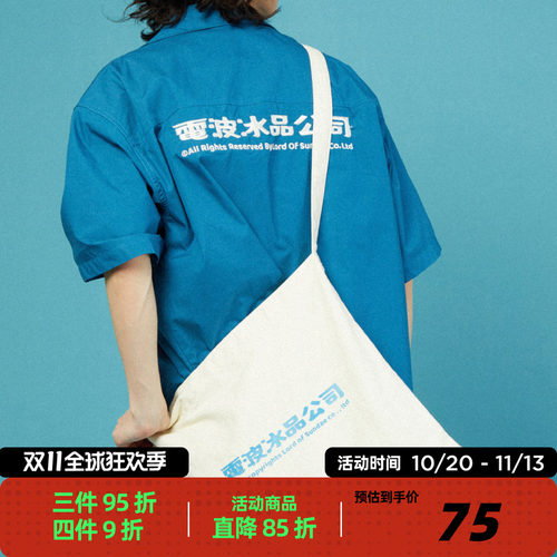 电波冰品公司白色帆布袋