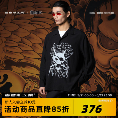 吉考斯工业x人中之龙「Pirates in Hawaii」真岛吾朗长袖衬衫
