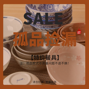 日本进口陶瓷家用饭碗汤碗创意碗釉下彩福利捡漏 孤品捡漏清仓