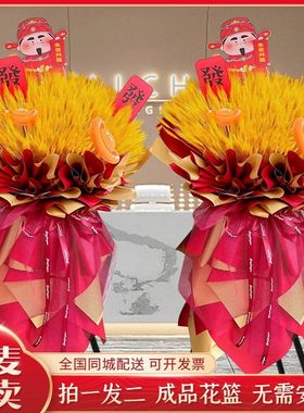 大麦开业花篮开张乔迁麦穗鲜花速递同城张掖山临泽县肃南全国配送