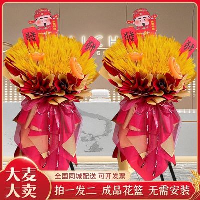 大麦开业花篮开张乔迁麦穗鲜花速递同城渭南富平县韩城市全国配送