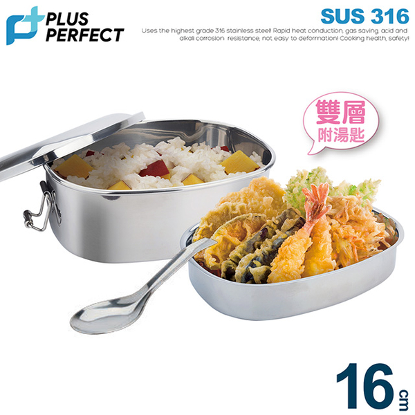 316方形雙層便當盒16cm低【PERFECT 理想】 餐饮具 饭盒/保温桶/保温提锅 原图主图