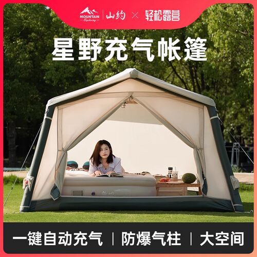 山约充气帐篷户外露营免搭建装备