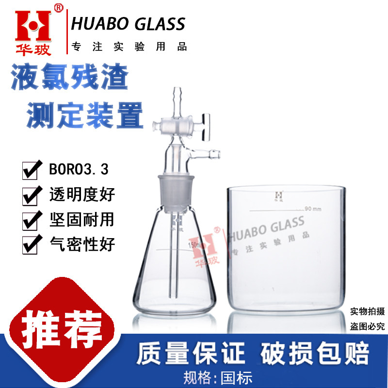 石英液氯残渣测定装置250ML化学实验玻璃仪器装置定制石英仪器