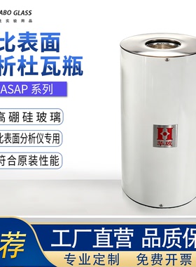 【适配】物理吸附分析杜瓦瓶ASAP 2460 2060低温液氮杯比表面麦克