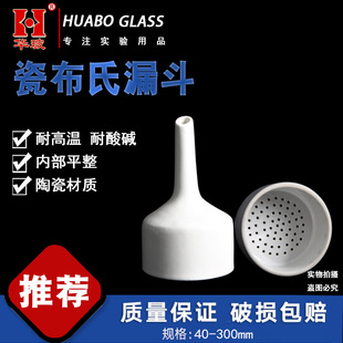 陶瓷布氏漏斗实验室过滤瓷漏斗抽滤瓶用巴克纳瓷漏斗60/80/120mm
