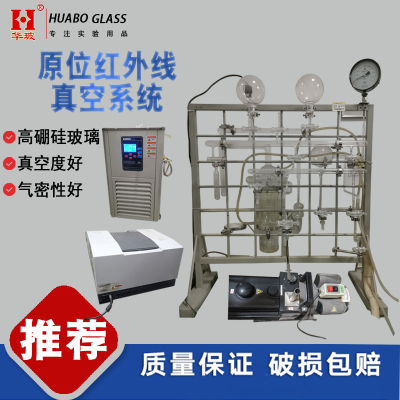 原位红外光谱表征真空系统 吸附态研究和催化剂红外光谱真空仪器