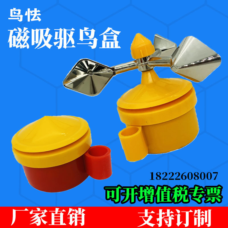 鸟怯驱鸟剂磁吸驱鸟药驱鸟器祛鸟赶鸟驱赶喜鹊电力高铁路机场果园