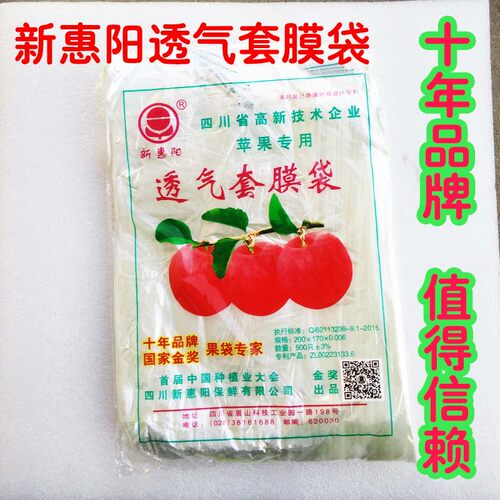 新惠阳透气套膜袋自带扎丝扎绳套苹果梨硬桃石榴保鲜袋500只/包