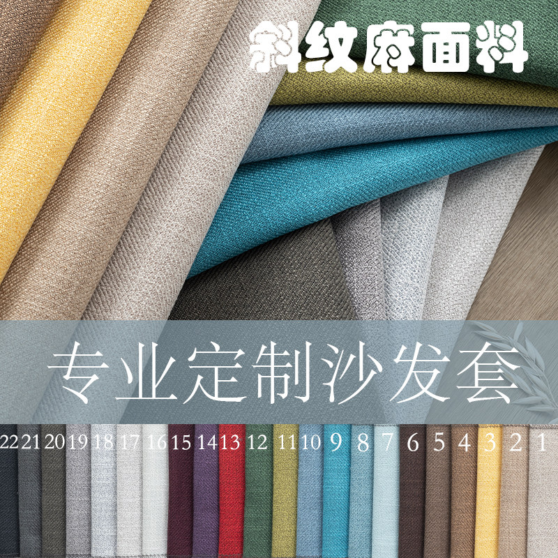 沙发套罩全包沙发定制斜纹棉麻沙发底座框架套四季通用轻奢高级感,居家布艺,沙发套,淘宝优惠券,粉丝福利购,淘宝优惠卷