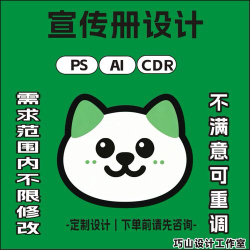 宣传册设计定制PSAICDR不满意