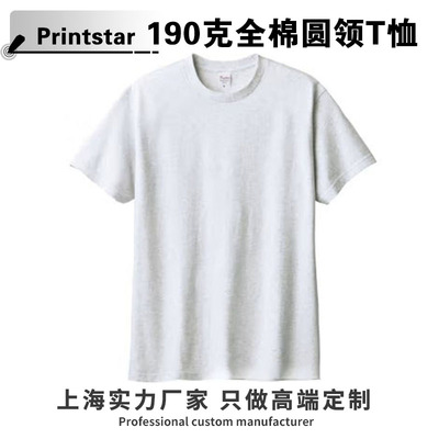 品时达Printstar 190克重磅纯色全棉圆领T恤休闲定制百搭文化衫
