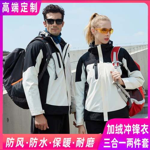 冬季超细复合摇粒绒三合一冲锋衣可拆卸男防寒服登山服定制logo
