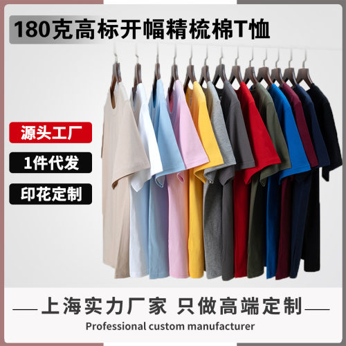 高标开幅精梳棉180克不透T恤