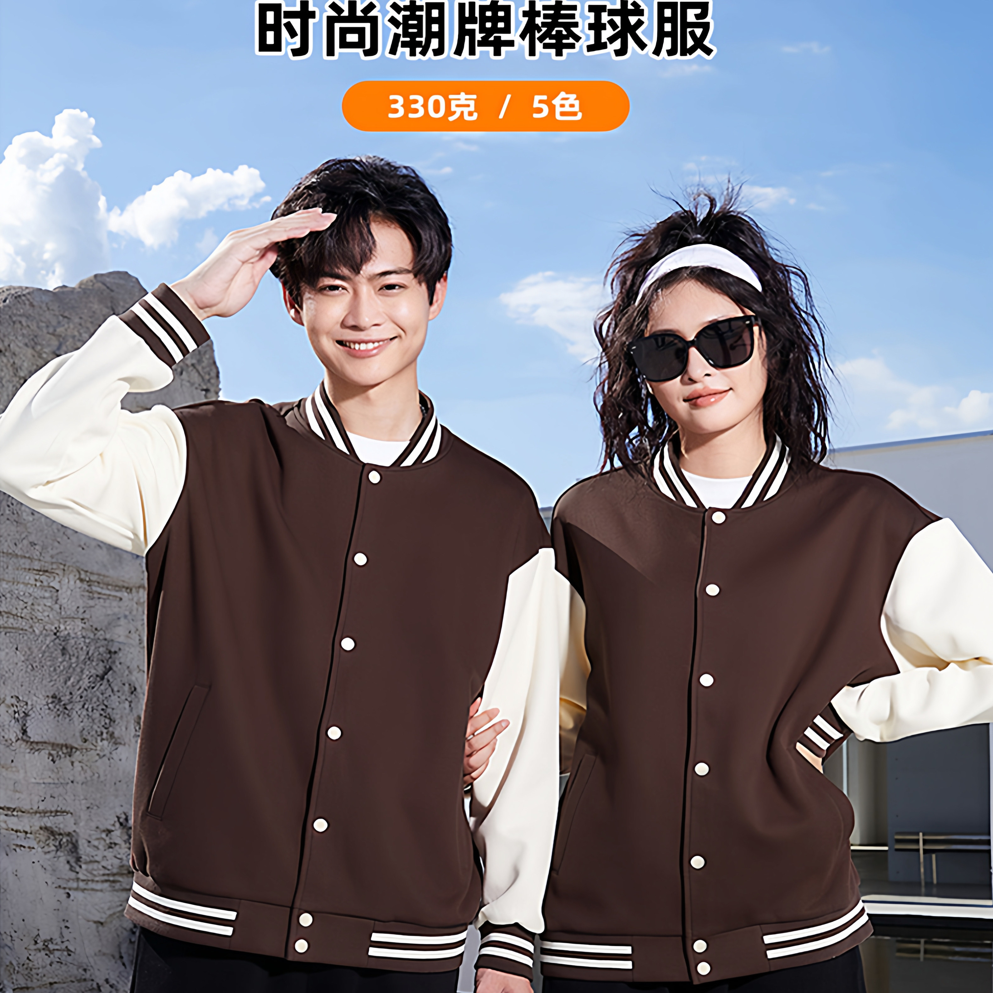 330g缤纷棉间色落肩棒球服