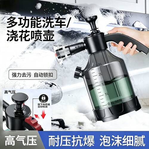 洗车泡沫液泡沫喷壶防爆
