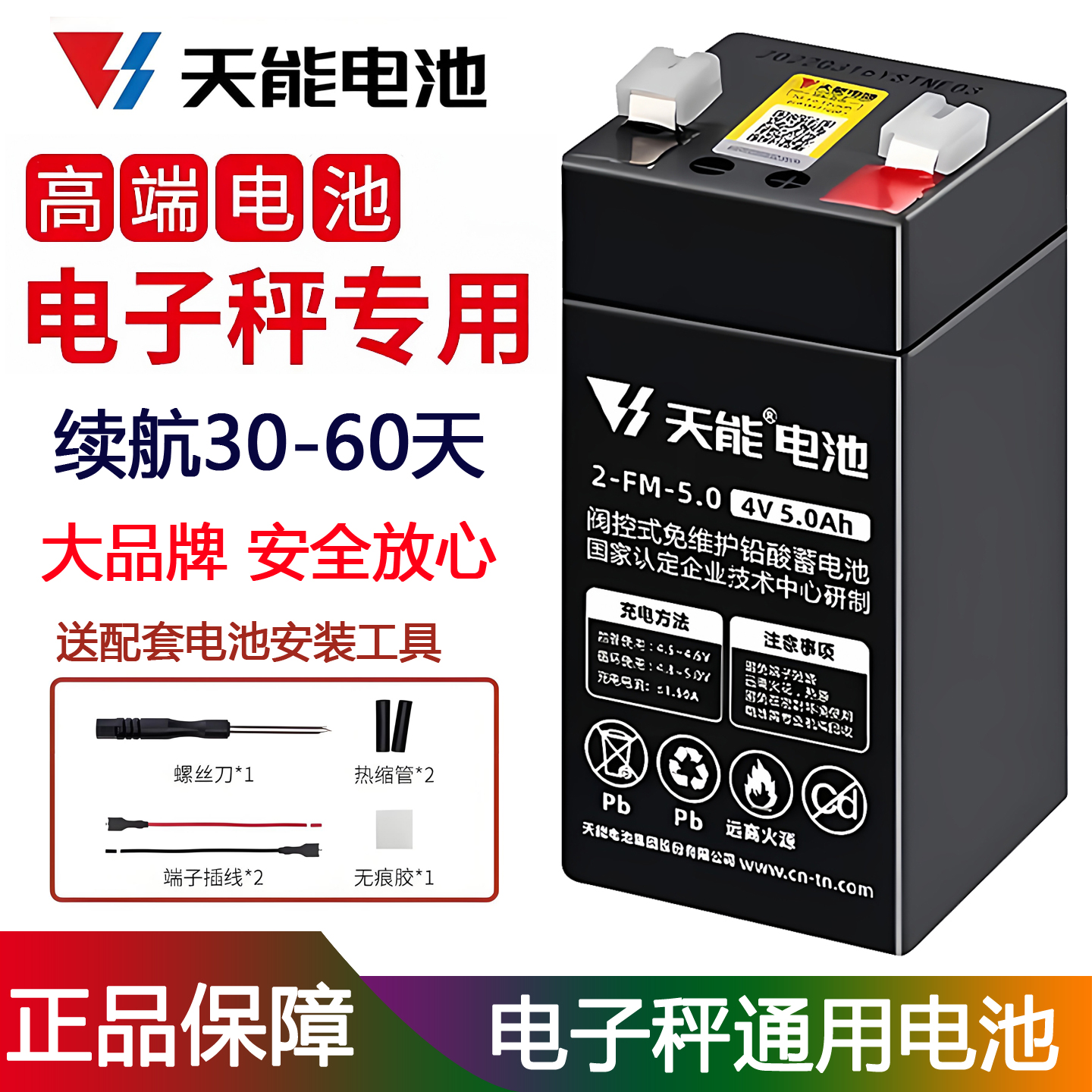 天能电子秤电池4V通用台秤磅秤吊秤称重计价秤电瓶4伏6伏蓄电池