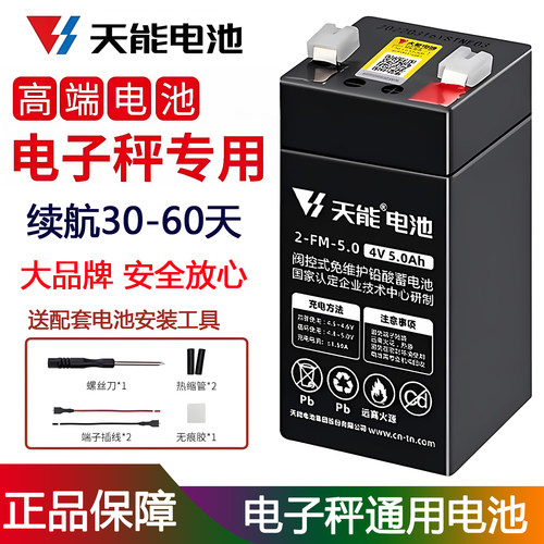 天能电子秤电池4V6伏通用蓄电池