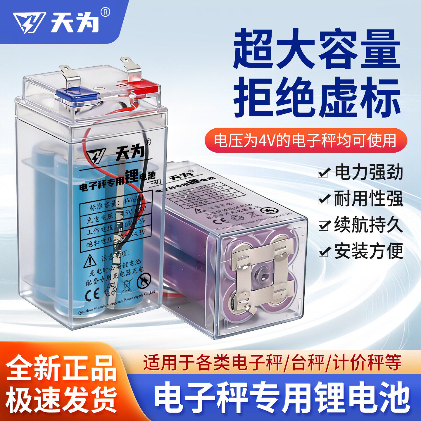 电子秤专用4V锂电池通用150公斤台秤称重商用磅秤4伏吊秤充电电瓶