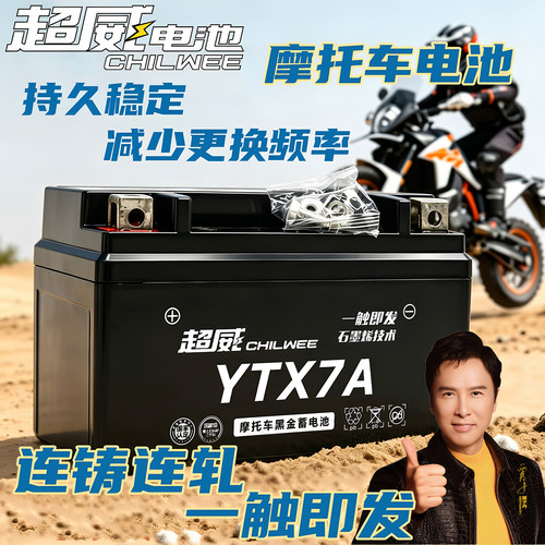 超威12V7A摩托车电瓶通用蓄电池