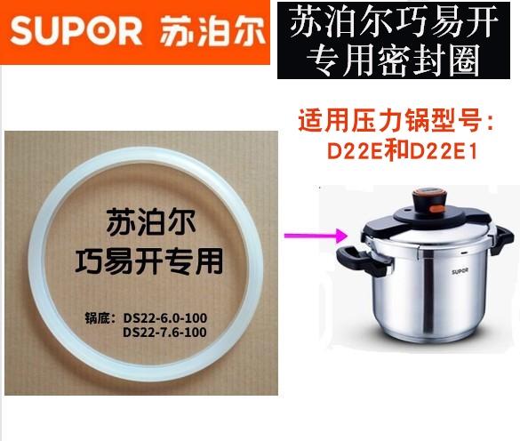 苏泊尔巧易开不锈钢压力锅密封圈硅胶圈密封皮条垫圈DS22 D22E