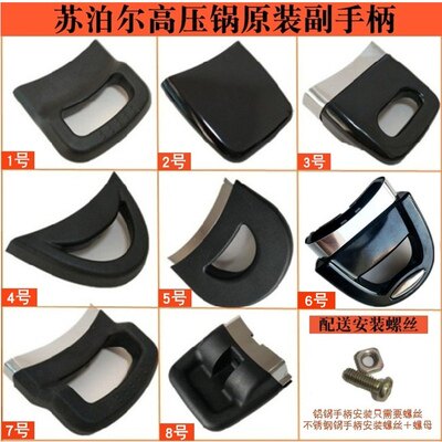 苏泊尔好帮手压力锅副手柄聚能星付柄副耳锅耳锅把子高压锅配件