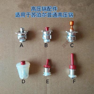 苏泊尔止气阀配件原装正品压力锅