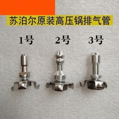 苏泊尔配件出气阀防堵罩高压锅