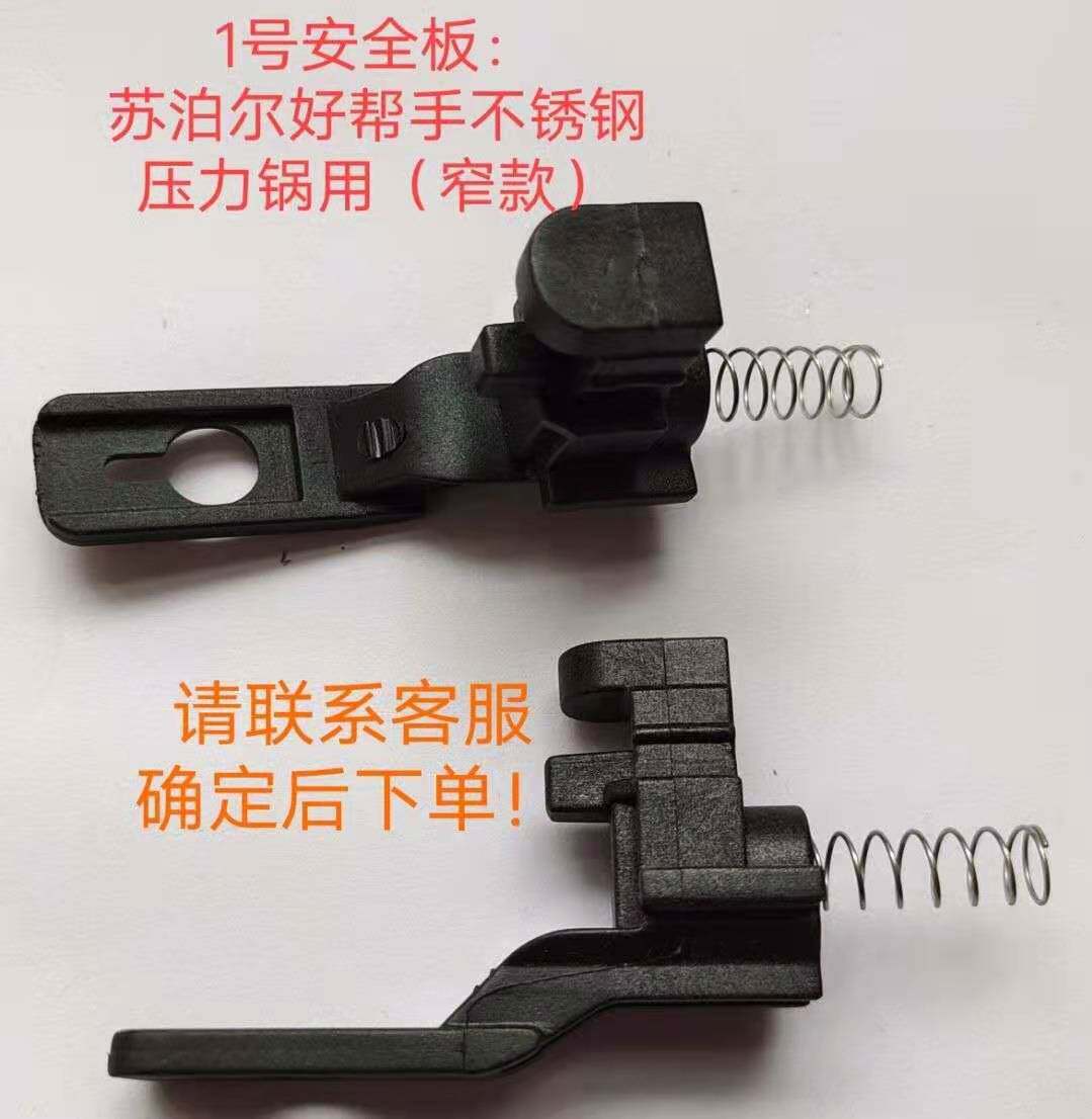 苏泊尔原装手柄里面弹簧高压锅图片