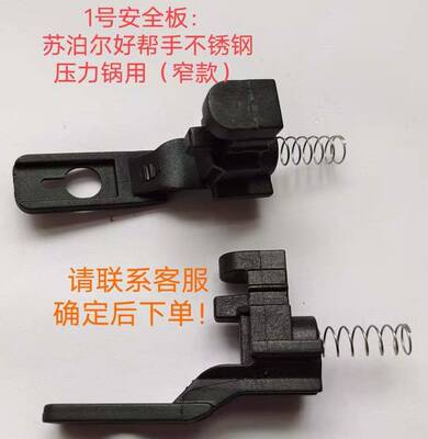 苏泊尔原装手柄里面弹簧高压锅